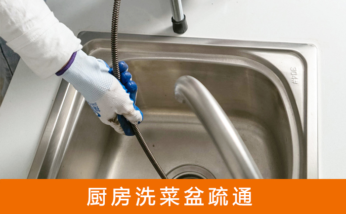 得荣洗菜池疏通